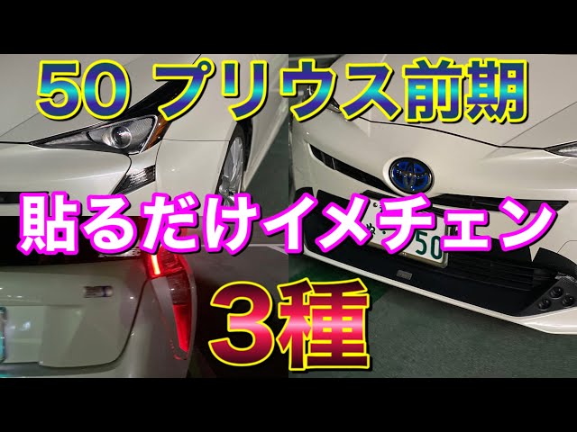 Giving the Distinctive Prius a Makeover! Trying Out 