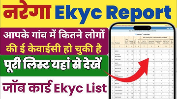 Nrega job card ekyc list | नरेगा जॉब कार्ड ekyc list kaise dekhen | mnrega ekyc report kaise dekhen