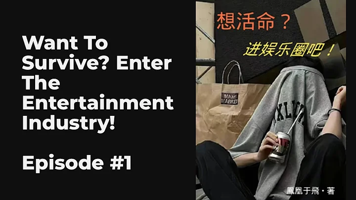 Want To Survive? Enter The Entertainment Industry! EP1-10 FULL | 想活命？进娱乐圈吧！ - DayDayNews