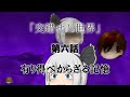 【東方リージェスペイラ】第二章第六話「有り得べからざる記憶」【交錯せし世界】