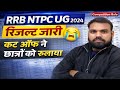 RRB NTPC UG Result 2024 Out! 🥳 | CBT 2 Result Kaise Dekhe?|Scorecard &amp; Cutoff जारी! /#railway #ntpc