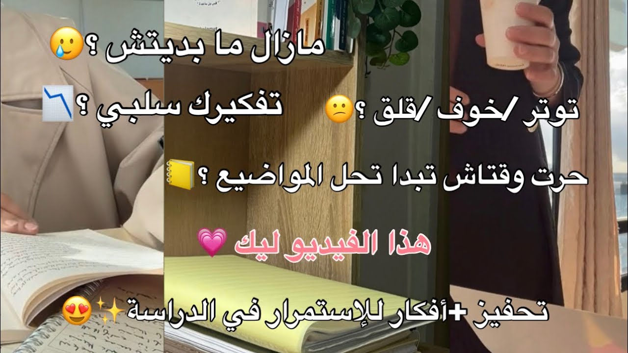  الباك فالجيب بعد هذا الفيديو😌|تحفيز و افكار عاونوني باش نكمل الدروس😍|بقاو 4أشهر ،هذا هو الحل 🤫