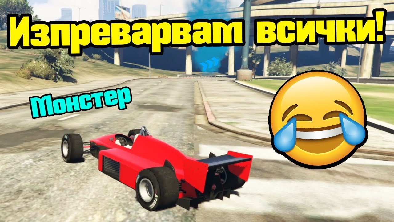 Изпреварвам Всички - Трансформ Състезания!!!