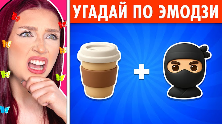 ЧТО НА КАРТИНКЕ? УГАДАЙ БРЕЙНРОТ по ЭМОДЗИ ! 😱