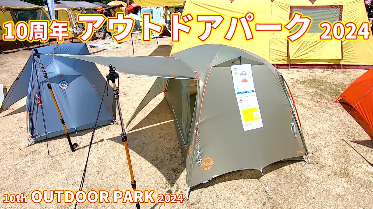10周年 アウトドア パーク 2024】ビッグアグネス（BIG AGNES）コッパー