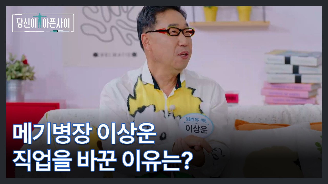 메기병장 이상운 직업을 바꾼 이유는? MBN 261018 방송
