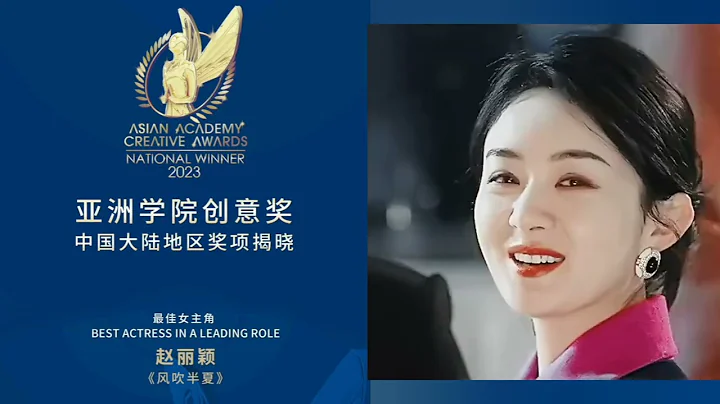 [Eng Sub] #zhaoliying won best actress in Asian Academy Creative Awards 2023 - DayDayNews