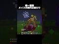 槍強すぎる #shorts #マインクラフト #マイクラ