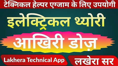 टेक्निकल हेल्पर एग्जाम | Live From Lakhera Technical App l MANISH LAKHERA SIR 