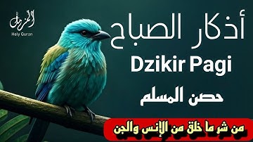 اذكار الصباح_حصن المسلم💚من كل شر_رقيه وتحصين للبيت_للقارئ | علاء عقل Morning Athkar_dzikir Pagi