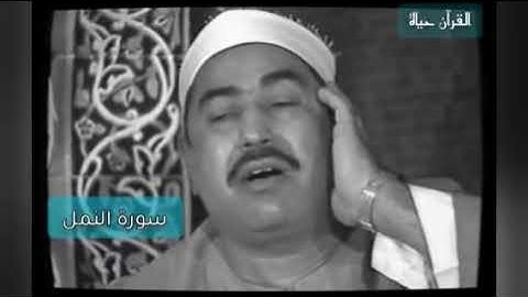 وَلَقَدْ آتَيْنَا دَاوُودَ وَسُلَيْمَانَ عِلْمًا | تلاوة خارجية من سورة النمل للشيخ الطبلاوي
