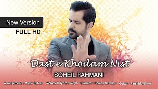 Video-Miniaturansicht von „Soheil Rahmani - Daste Khodam Nist ( New Version ) Official Video“