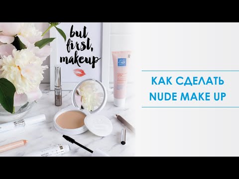 Нюдовый летний макияж от Eye Care