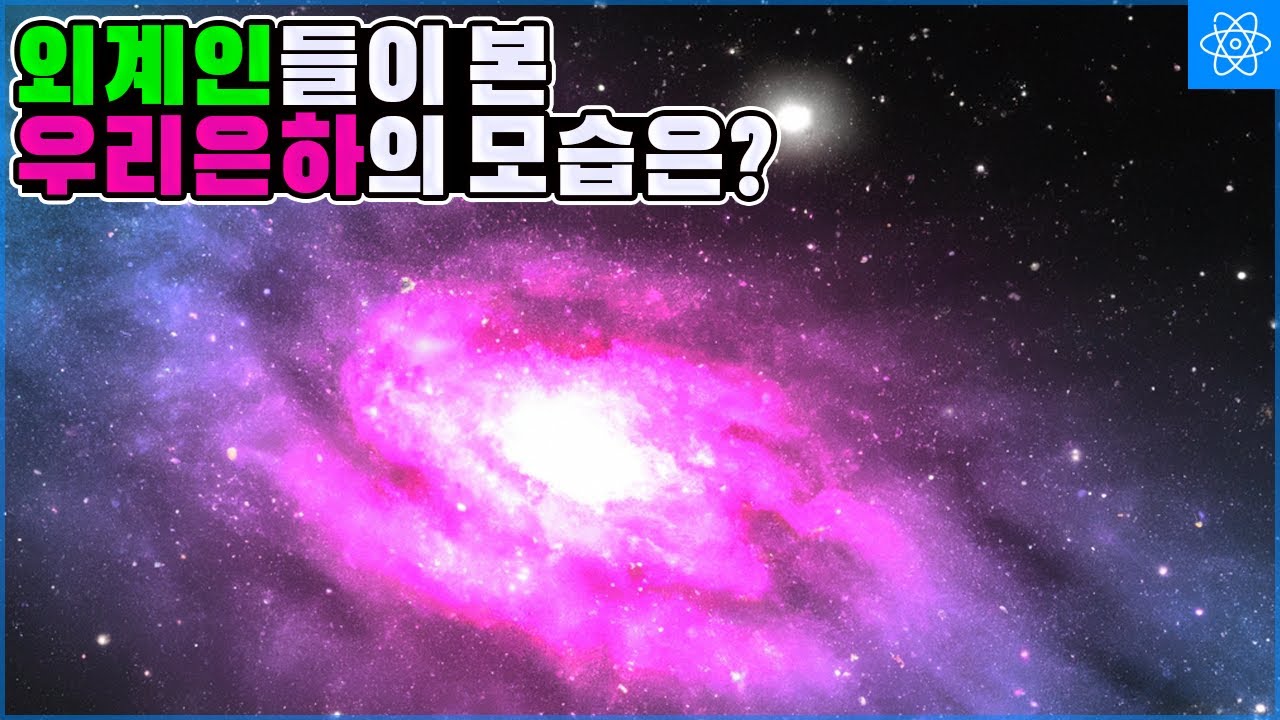 우주에서 본 우리 은하