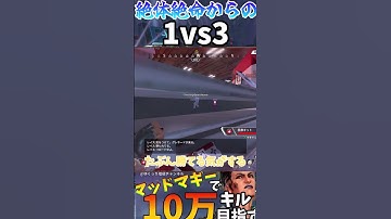 【Apex Legends】マッドマギーで10万キル目指す part107 #ゆっくり実況 #apexlegend   #apex #ゆっくりショート #shorts#ゆっくり#ゆっくり茶番