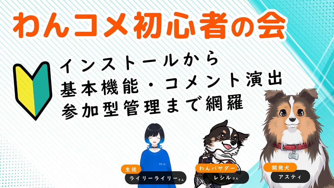2025.8.2から急にコメント表示されなくなった - 不具合 - わんコメ