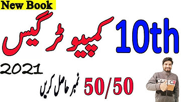 10th Class Computer Guess Paper 2021,10th Computer smart syllabus guess paper 2021,smartsyllabus2021