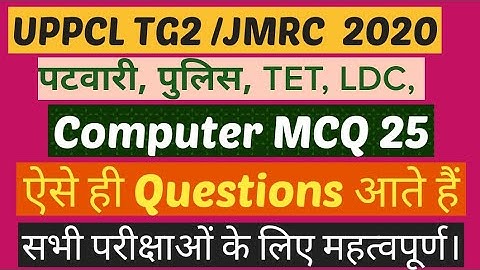 Uppcl TG 2 computer  MCQ 25  introduction of computer input output  UPJVNL UPPCL TG 2 Computer paper