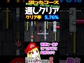 沼ったコースクリア動画 51【マリオメーカー2】#shorts #スーパーマリオメーカー2 #supermariomaker2