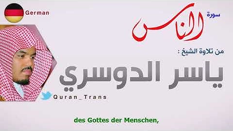 سورة الناس مترجمة بالألماني للشيخ ياسر الدوسري ,Translations Sura Al nas in Germ