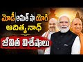 మోడీ అమిత్ షా యోగిఆదిత్యనాధ్ జీవిత విశేషాలు #gk#facts#education#india#politics