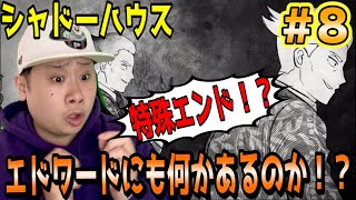 シャドーハウス 同時視聴