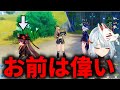 【原神】「見てほしいキャラいますか？」で来た視聴者が… #ねるめろ切り抜き