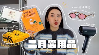 二月愛用品🤓意外好搭亮色鞋/miumi