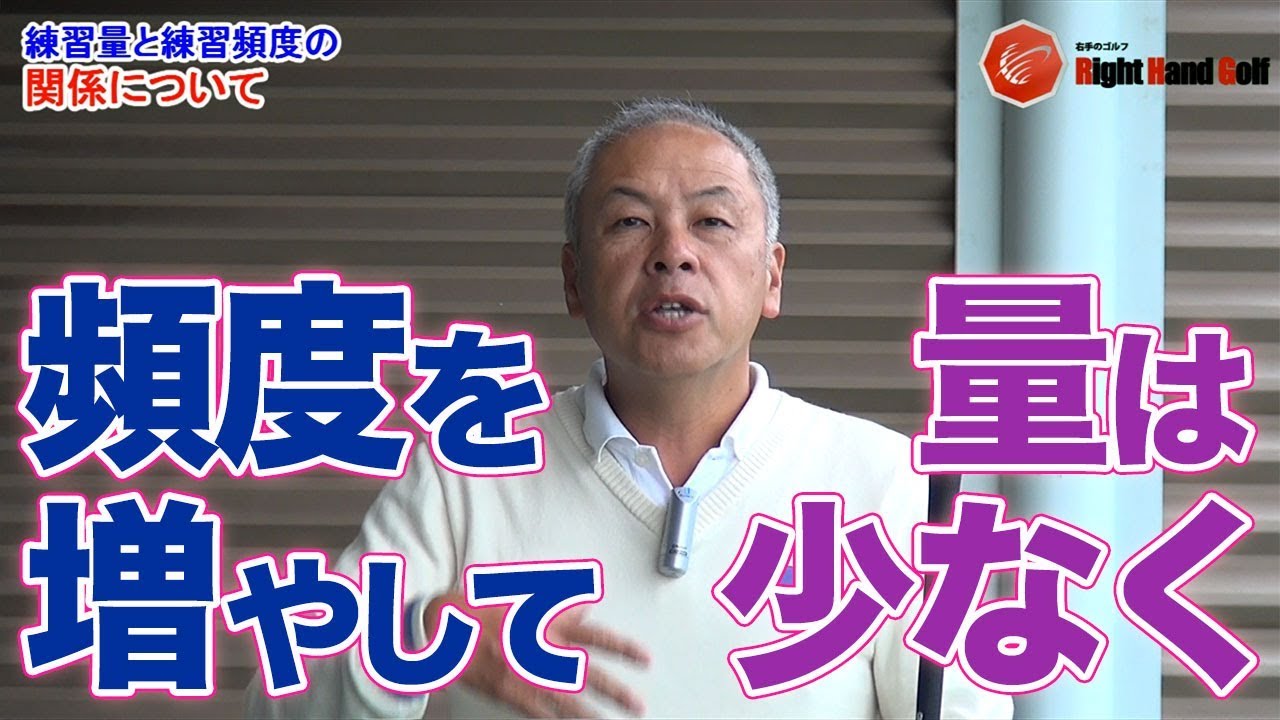 ゴルフが上手くなる練習方法がこれ 少ない時間で上手くなる Youtube