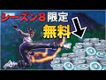 【正規】無料で約1万円分のV-Bucksを貰う方法を紹介します!(ガチ)【フォートナイト】