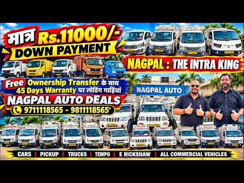 Old Loading Vehicles at Rs.11000/- Down Payment at NAGPAL AUTO DEALS | BOLERO PICKUP, TATA INTRA V20