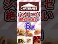 シャトレーゼのお菓子６選　　　　　　　　 #シャトレーゼ #シャトレーゼおすすめ #シャトレーゼお菓子 #shortvideo