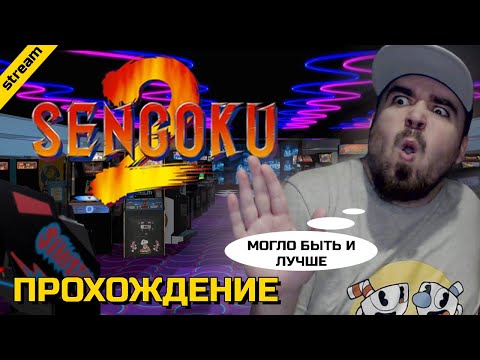 SENGOKU 2 ► NEO GEO ► ПРОХОЖДЕНИЕ