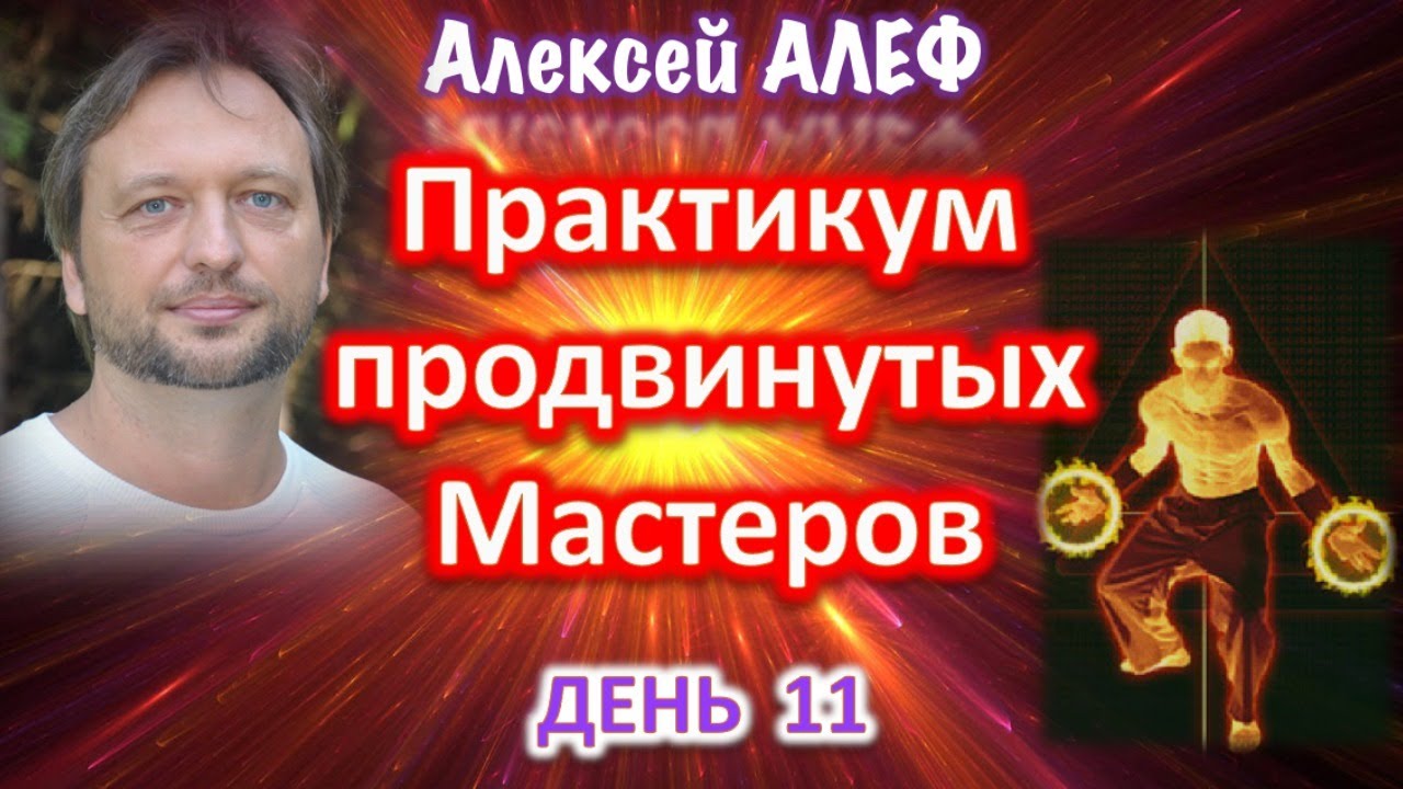 Продвинутый мастер