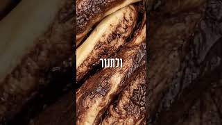 חדש משמרית - בצק לעוגת קראנץ'
