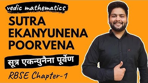 RBSE/BSER Maths Class 10 Chapter-1| Multiply By Sutra Ekanyunena Poorvena| Vedic Maths by Aman sir