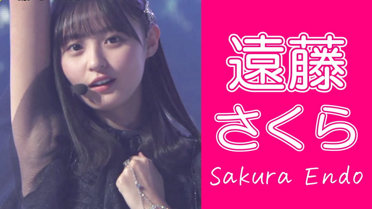 乃木坂46】遠藤さくら vol.1 - YouTube