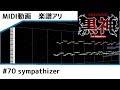 楽譜アリ〼【MIDI】黒神 The Animation/sympathizer【instrumental】