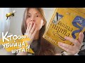 Читаю &quot;УБИЙЦА ШУТА&quot; Робин Хобб и ору🤯📖 || читательский дневник СО СПОЙЛЕРАМИ