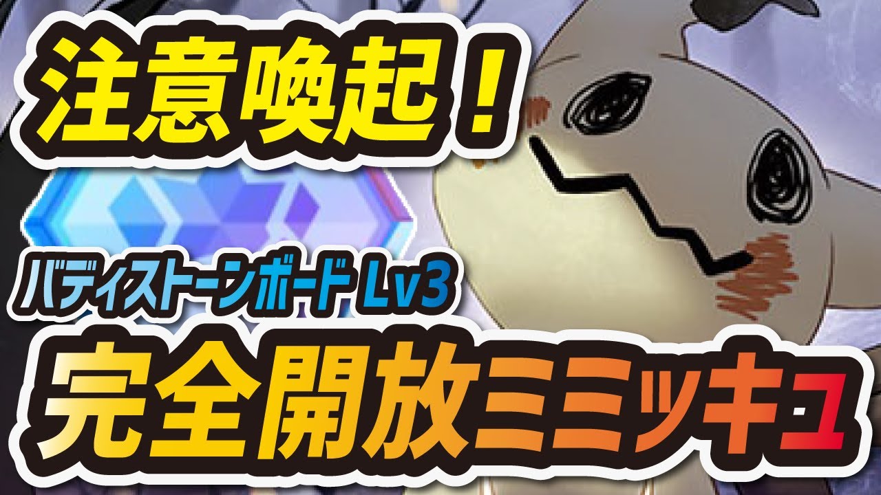 ポケマス ぶっ壊れと思いきや ハロウィン限定アセロラ ミミッキュバディストーンボード徹底解説 ポケモンマスターズex Youtube
