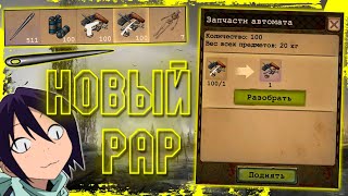 Новый Раритет 🏆 Day R Survival