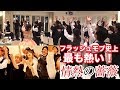 #46【感動 フラッシュモブ】新婦から新郎へ、想いを込めた心が熱くなるサプライズフラッシュモブ～ザ・ブルーハーツ情熱の薔薇～ProposeDance プロポーズダンス 【Flash Mob】