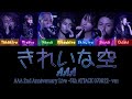 AAA - きれいな空 (kirei na sora) (2nd Anniversary Live ver.) | Color Coded lyrics (Kan/Rom/Eng)