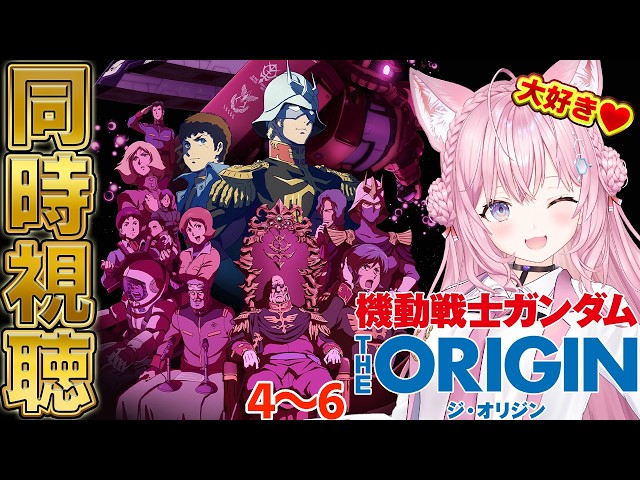 【ガンダム同時視聴】「機動戦士ガンダム