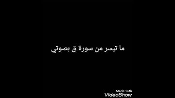 تقليد ياسر الدوسري..  ماتيسر من سوره ق