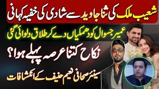Shoaib Malik And Sana Javeed 3 Year Before Shoiab And Sania Mirza Shoaib Malik And Sana Javed
