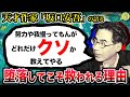 坂口安吾『人はもっとダメになれ、立派になろうとするから人生が辛くなるんだよ』/堕落論