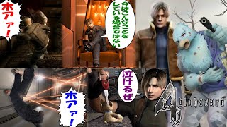 【バイオ4】レオンの『ホアァ！』を求めて敢えての原作【バイオハザード4＃3】
