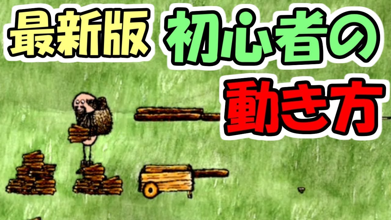 Ohol 最新版 皆に喜ばれる初心者の動き方 One Hour One Life Youtube Ohol 最新版 皆に喜ばれる初心者の動き方 One Hour One Life Youtube