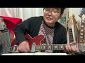 STIFF LIPS/SHEENA and THE ROKKETS cover #鮎川誠 #シナロケ #YMO